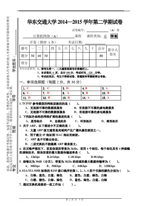 计算机网络A卷4-参考答案