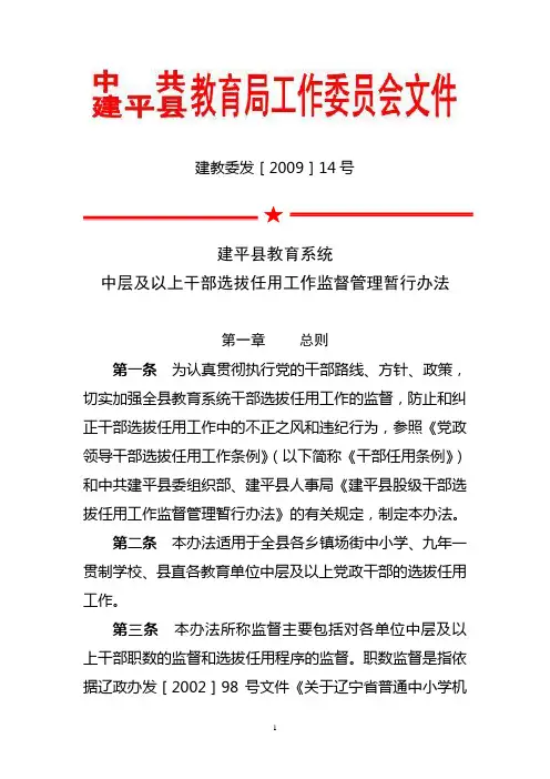 中层及以上干部选拔任用
