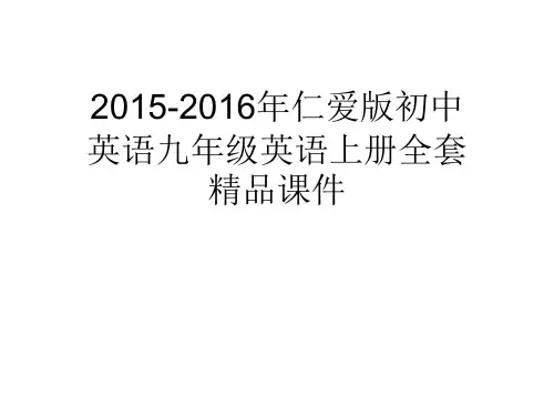 2015-2016年仁爱版初中英语九年级英语上册全套精品课件Unit 2 Topic 1 Section C