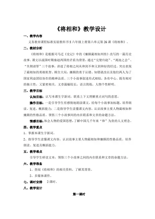 《将相和》教案