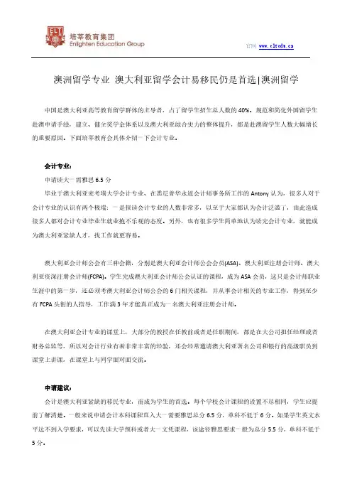 澳洲留学专业 澳大利亚留学会计易移民仍是首选 澳洲留学