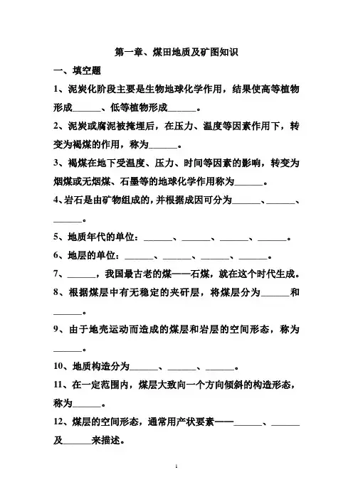 矿业工程概论第一章