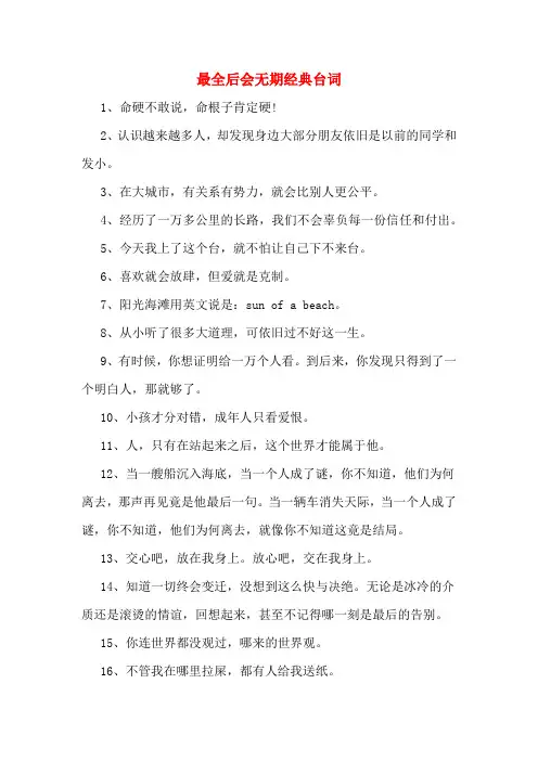 最全后会无期经典台词
