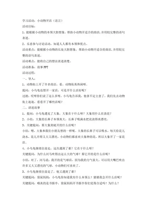小动物开店(语言)