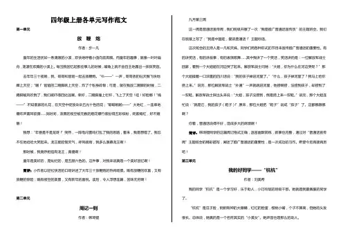 小学四年级上册语文(S版)各单元作文范文