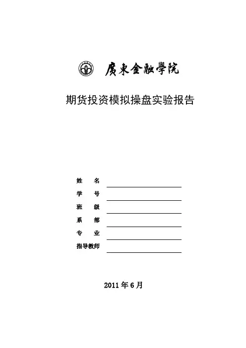 期货投资分析报告