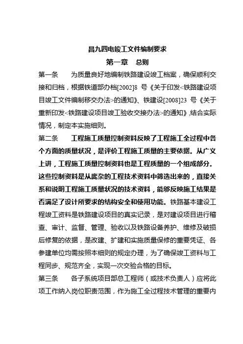 竣工档案编制细则
