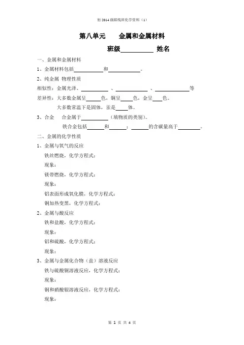 第八单元 金属和金属材料(前两个课题  选自2013中考)