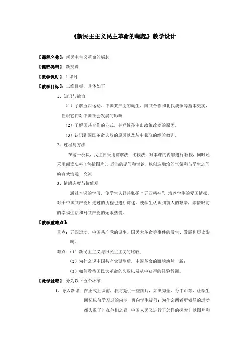 第14课 新民主主义革命的崛起