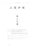 土袋护坡工程施工设计方案