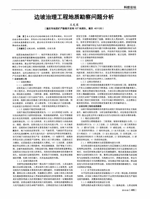 边坡治理工程地质勘察问题分析