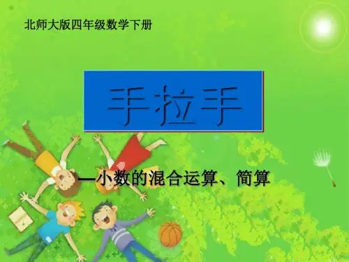 3.6《手拉手》课件