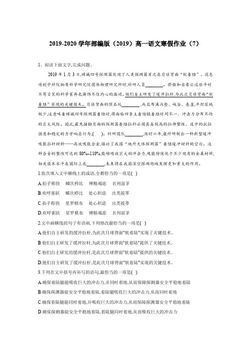 2019-2020学年部编版(2019)高一语文寒假作业(7)+Word版含答案