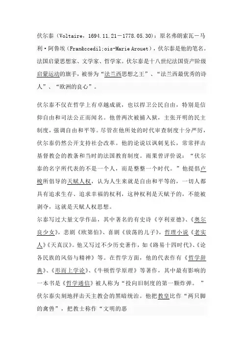 伏尔泰