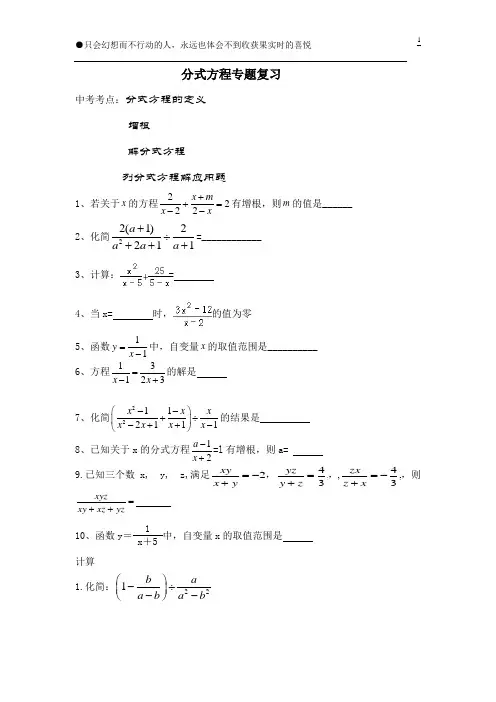 分式方程复习专题
