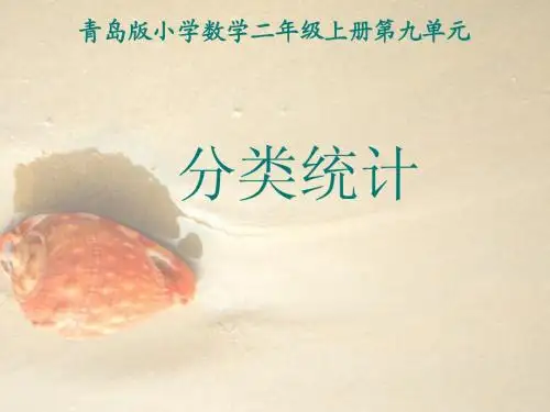分类统计