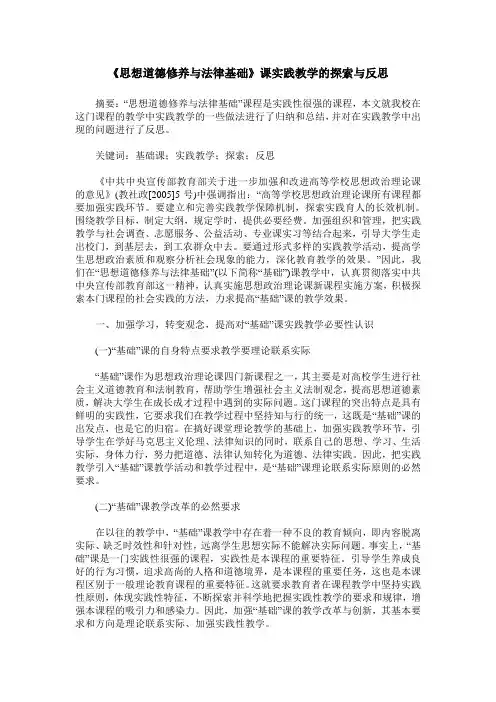 《思想道德修养与法律基础》课实践教学的探索与反思