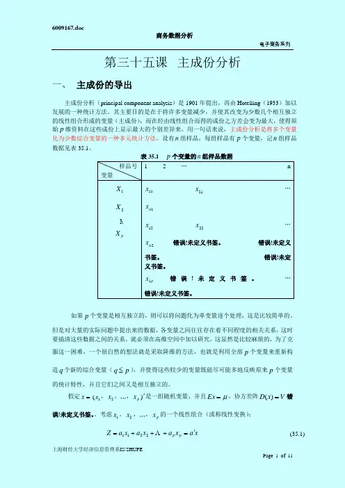 SAS讲义 第三十五课主成份分析