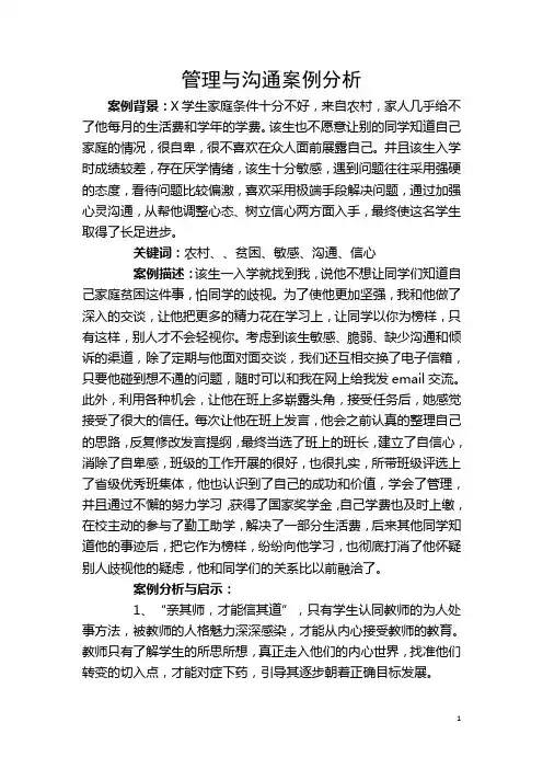 管理与沟通案例分析