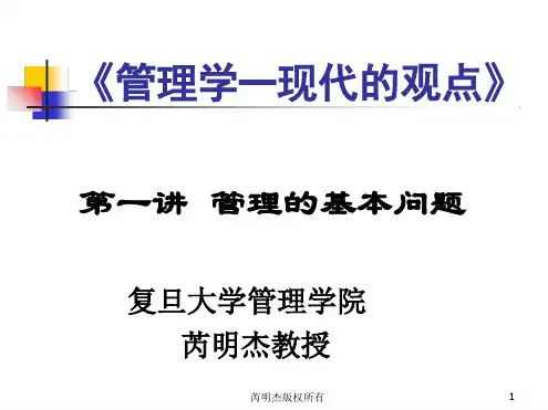 1管理基本问题
