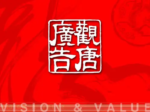 观唐广告经典策划方案