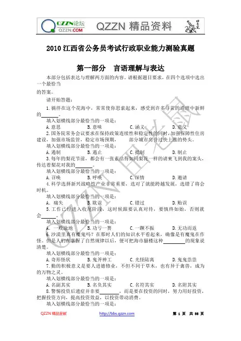 2010年江西省行政能力测试真题及答案解析