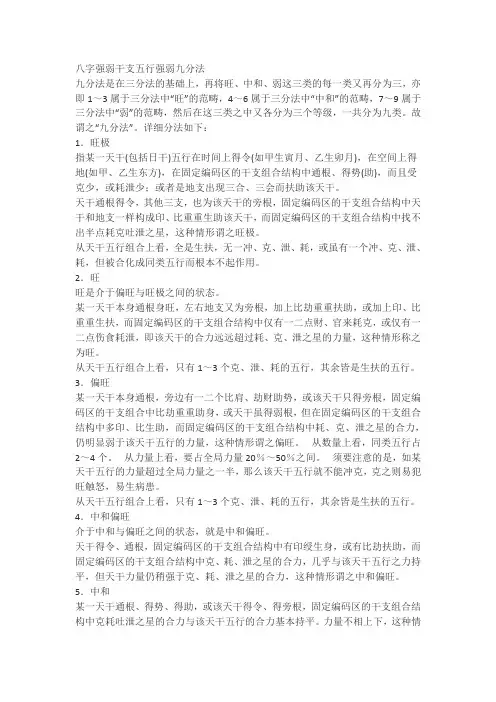 八字强弱干支五行强弱九分法