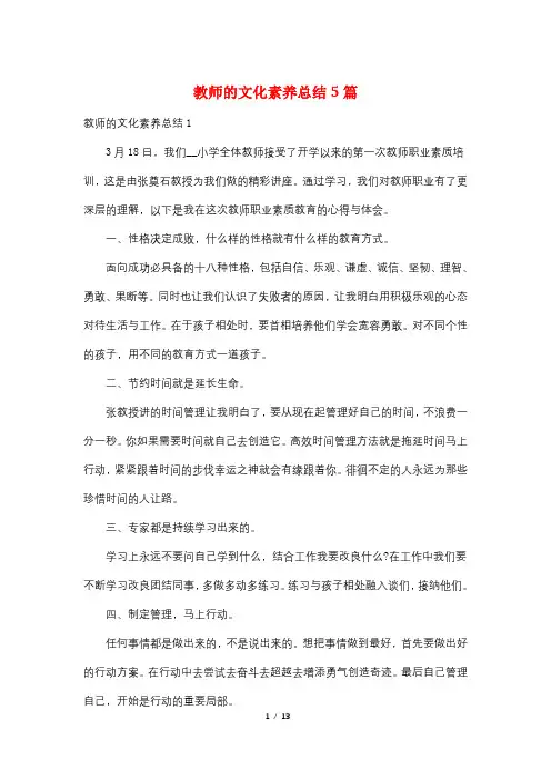 教师的文化素养总结5篇