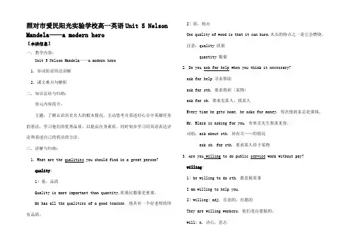 高一英语Unit 5 Nelson Mandela