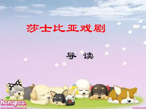 《莎士比亚戏剧》导读