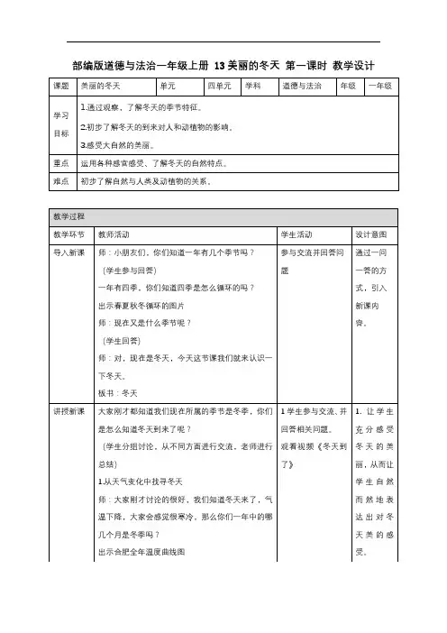 部编版道德与法治一年级上册【第四单元】全单元教案