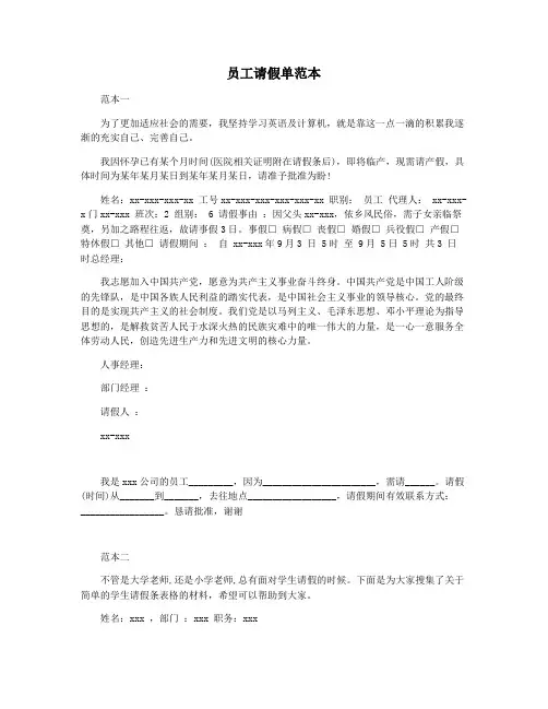 员工请假单范本