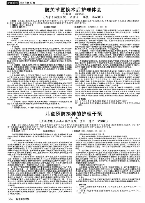 儿童预防接种的护理干预