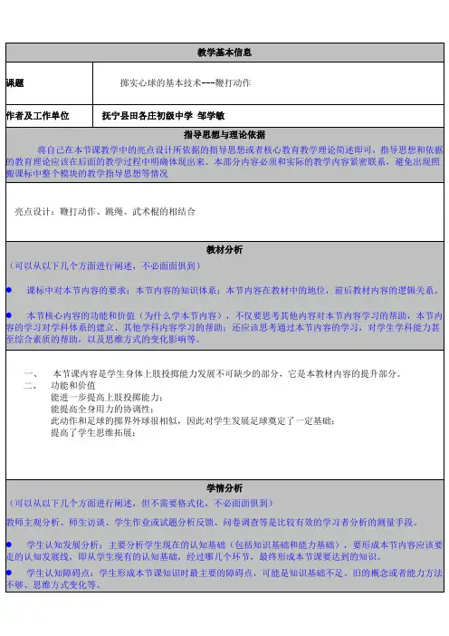 初中体育教学设计与反思