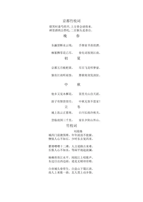 京都竹枝词