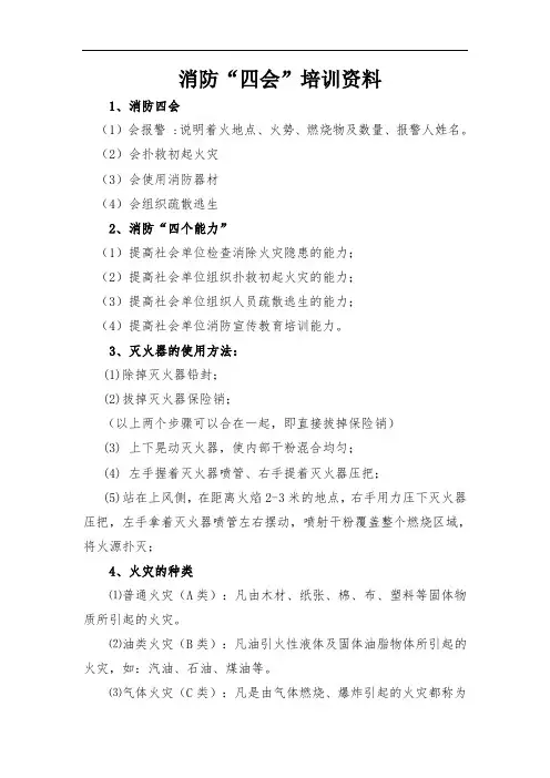 消防“四会”知识