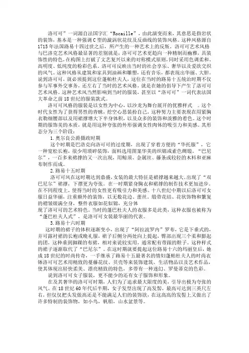 洛可可  服装设计