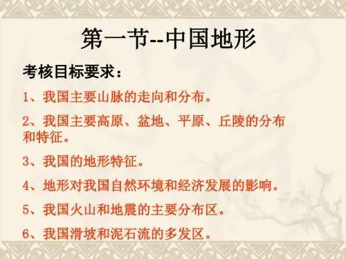 《地势和地形》1
