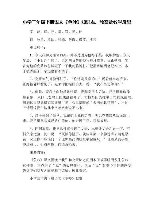 小学三年级下册语文《争吵》知识点、教案及教学反思