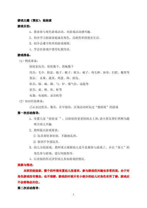 小班角色游戏：娃娃家