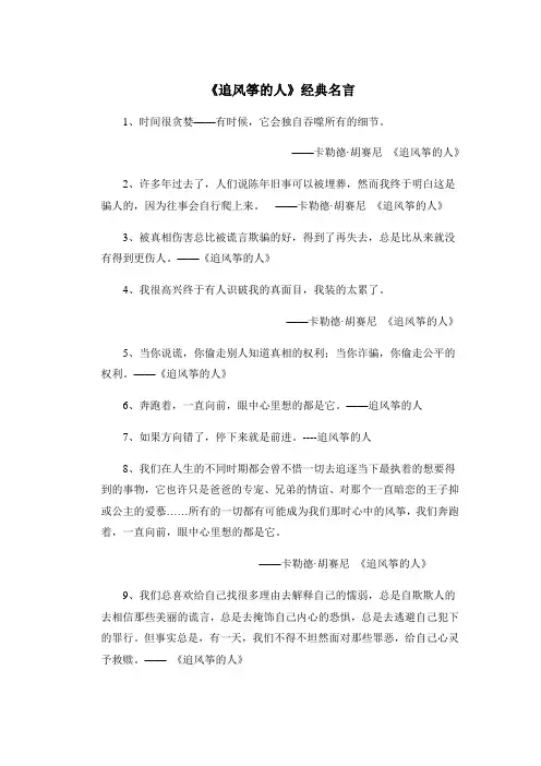 《追风筝的人》经典名言 名句