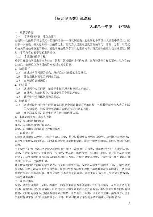 《反比例函数》说课稿