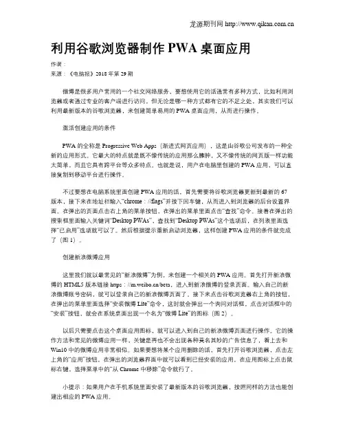 利用谷歌浏览器制作PWA桌面应用