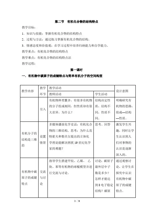 《有机化合物的结构特点》教案