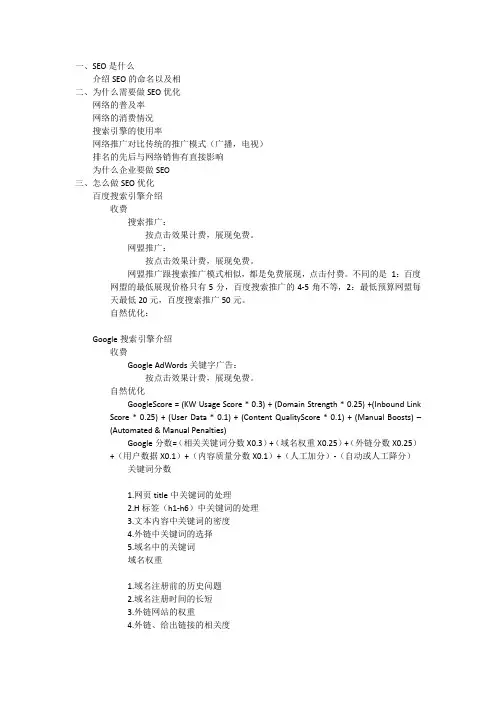 SEO讲解要点