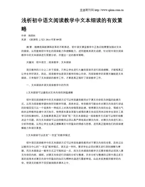 浅析初中语文阅读教学中文本细读的有效策略