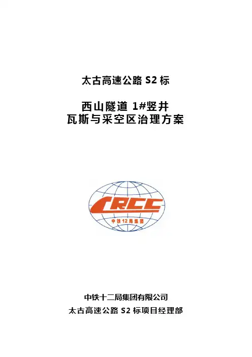 采空区治理方案