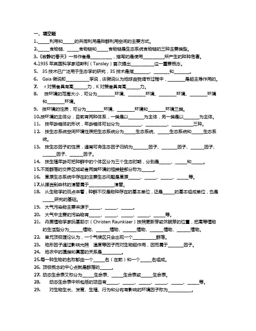 环境生态学试题及答案