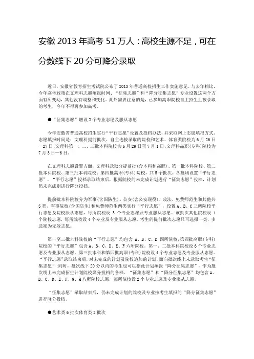 安徽2013年高考51万人：高校生源不足,可在分数线下20分可降分录取