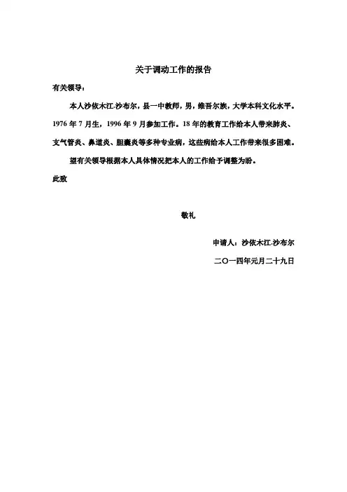 关于调动工作的报告